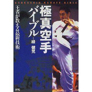 Used Mas Oyama Kyokushin karate Bible English version JAPAN