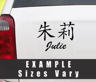 Name in Chinese Text Letters Christine Vinyl Decal Multi Colors