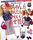 RareLicca chan Cute Dress up #6/Japanese Handmade Doll Clothes 