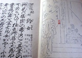 Antique Japanese TOKIWAZU Chant Lyrics Book 1883 Kabuki Kyogen Dance 