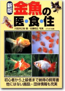 Fish Book Japanese Goldfish Ranchu Catalogue 5