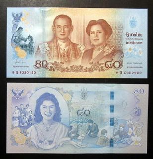 Thailand Banknote 2012 80 Baht 80th Queen Sirikit Birthday Ann
