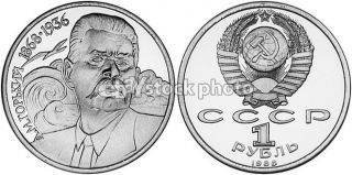 Russia Rouble, 1988, 120th Anniversary   Birth of Maxin Gorky