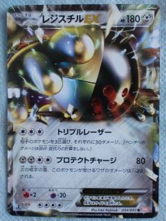 JAPAN Pokemon card Dragon Blade BW5 REGISTEEL EX 034/050 1st ED HP180 