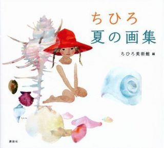 Chihiro Iwasaki Japan Art Illustrations Book SUMMER Paperback 