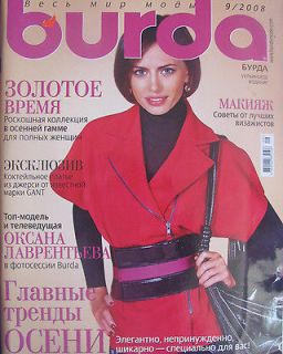 burda 9 2008 fashion pattern ukrainian russian magazine from ukraine
