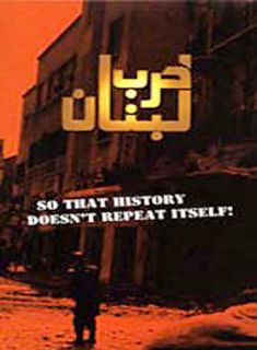 The War of Lebanon DVD, 4 Disc Set