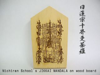 buddhism wood board nichiren school s jikkai mandala from japan