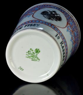 Russian Tsarevich Alexei Porcelain Beaker for Cossacks
