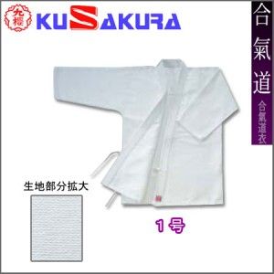 Japanese Aikido White Uniform Set Kusakura Size 1 New