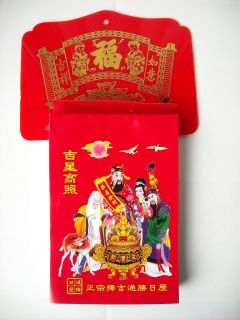 2012 Chinese Calendar with Daily Fortune Telling 通胜）