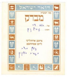 Israel 2 Telegrams Greeting and Regular Tivon Carmiel 1970 1973