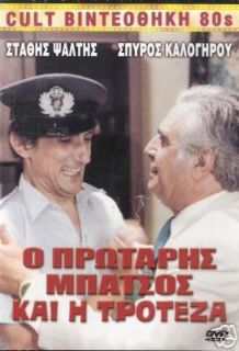 GREEK COMEDY SET #3 *STATHIS PSALTIS *COLLECTION 4 DVD