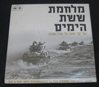 The 6 Day War Broadcasts by Israeli Radio 2 LP IDF RARE