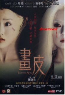 Donnie Yen Zhao Wei Painted Skin HK DVD s H$0
