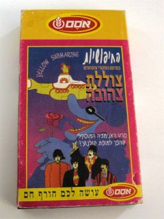 Beatles Yellow Submarine Israeli Subtitle Hebrew VHS