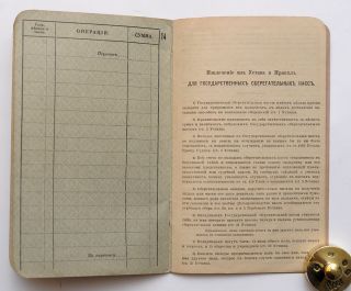 1917 Imperial Russia Estonia Veisenstein State Saving Bank Savings