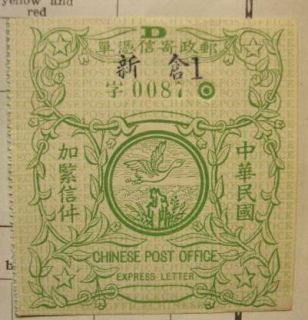 1940s ca Chinese Post Office Express Letter Stamp. Clean crisp ULH
