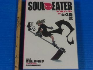 JAPAN Soul Eater 1 Special Social Studies Field Trip book CD