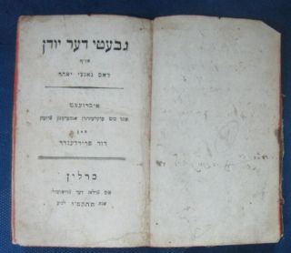1786 Berlin Friedlanders Siddur & Pirkei Avot Judeo German [Hebrew