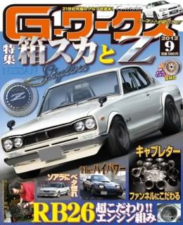 Works Old Classic Custom Car Japanese Magazine 2012 Sep KGC10 GC10