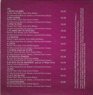 12 Tracks CD 4 Greek Music Giorgos Mazonakis