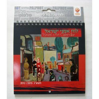   Jewish Calendar Israel Art Calendar for 2012/2013 