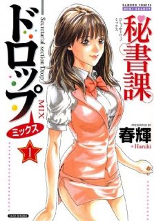 Hishoka Drop Mix Haruki Sexy Girls Manga Book Japan 1
