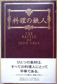 Iron Chef Official Book 1 Japan Out of Print RARE Last1