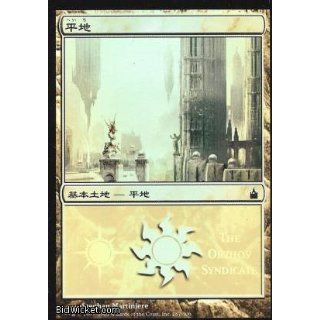 Plains (The Orzhov Syndicate) (Magic the Gathering