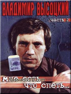 MNE Est Chto Spet Vol 2 Vladimir Vysotskiy DVD PAL