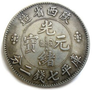 Old Chinese Coin Pei Yang 34th Year of Kuang HSU