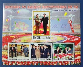  Stamp 2005 China President Hu Jintaos Visit to the DPRK (No. 4421A