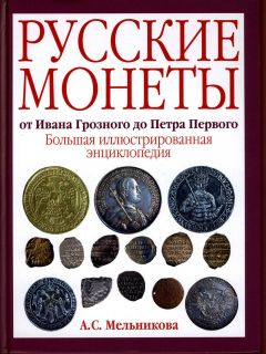 Russian Coins from Ivan Terrible to Peter the Great Russkie Monety