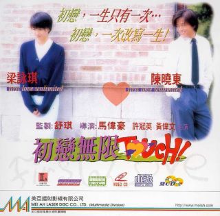 Love Unlimited 2 VCD Daniel Chan Gigi Leung English Subtitle