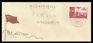 Facsimile of 1959 Mao Grand Inauguration Envelope 偽 造 위조하다