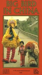 Sesame Street   Big Bird in China VHS
