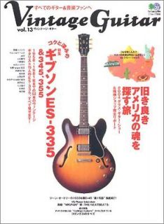 Vintage guitars Vol.13 Gibson　ES 355