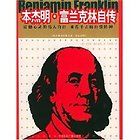 Benjamin Franklin Autobiography (English Chines​e),BOOK