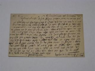 Handwritten Postcard 1883 JEWISH POSTCARD from Shalom Berish Cohen